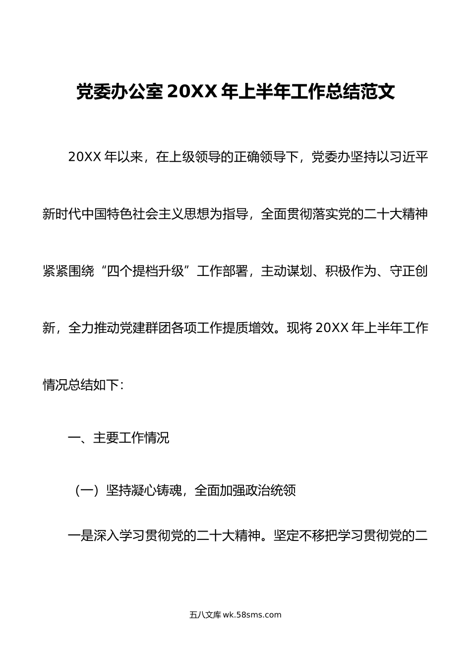 年上半年工作总结党建工作汇报报告.docx_第1页