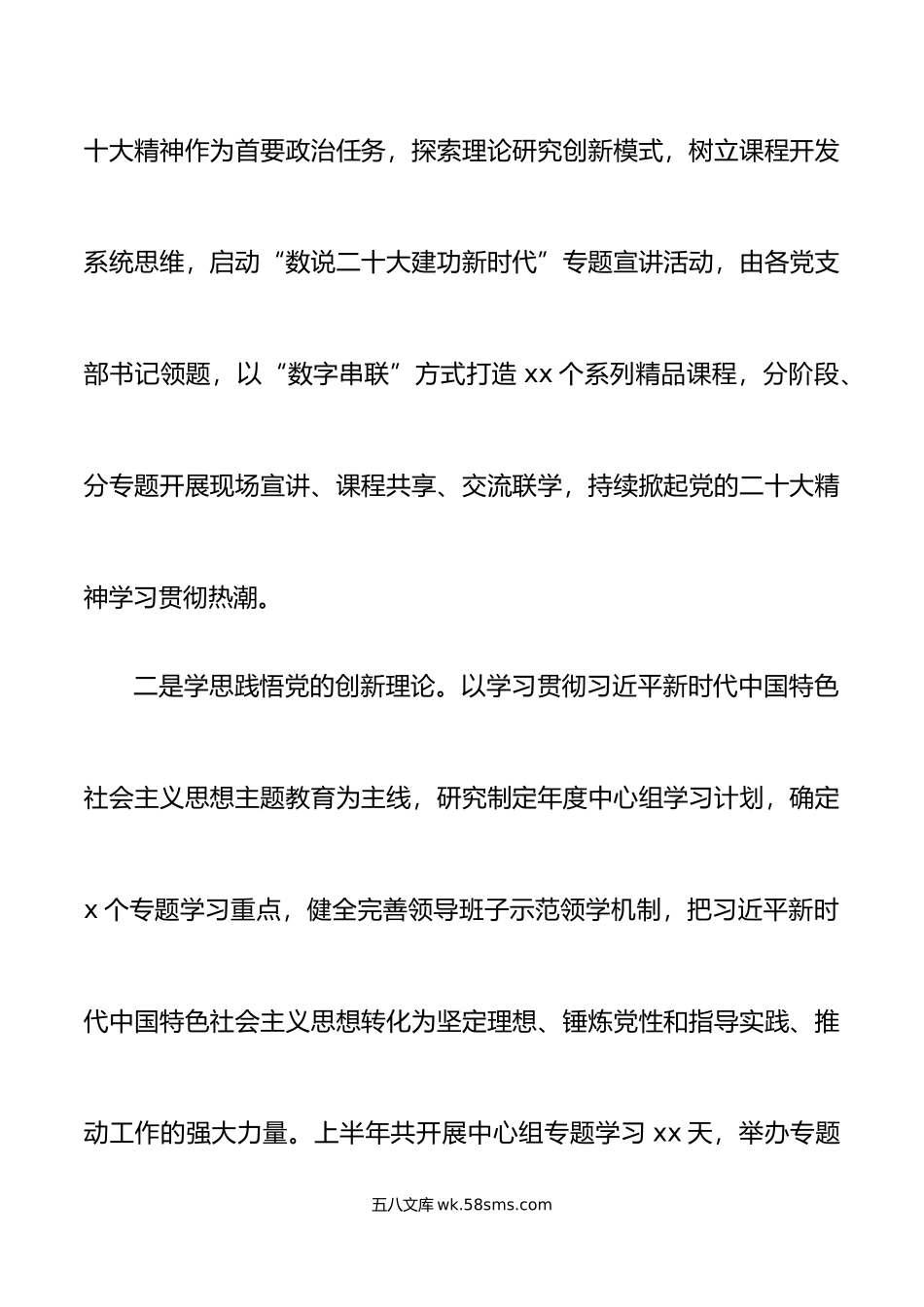 年上半年工作总结党建工作汇报报告.docx_第2页