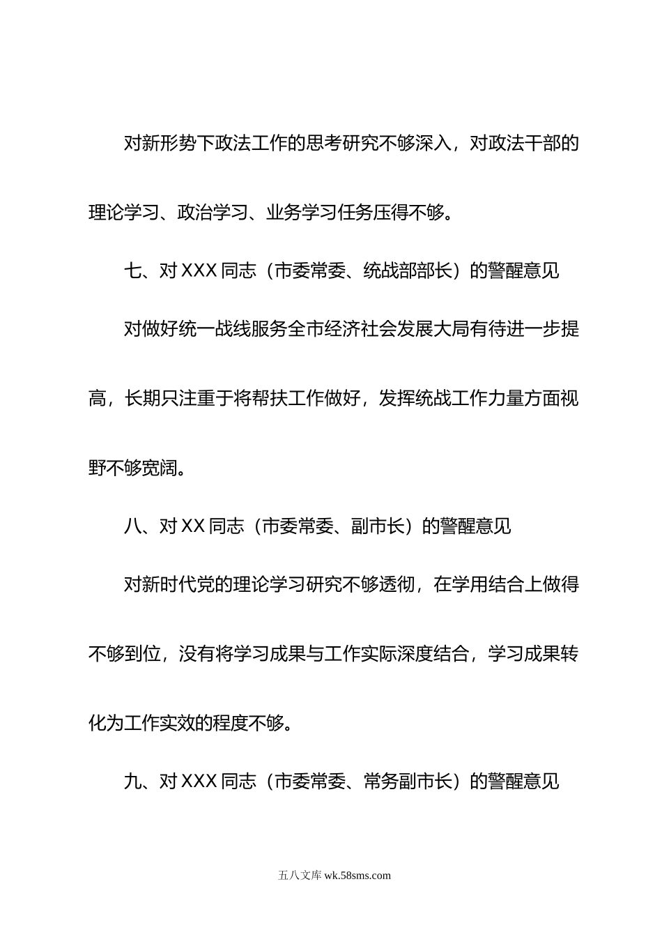 最新防风险守底线专题会对其他班子成员的警醒意见.doc_第3页