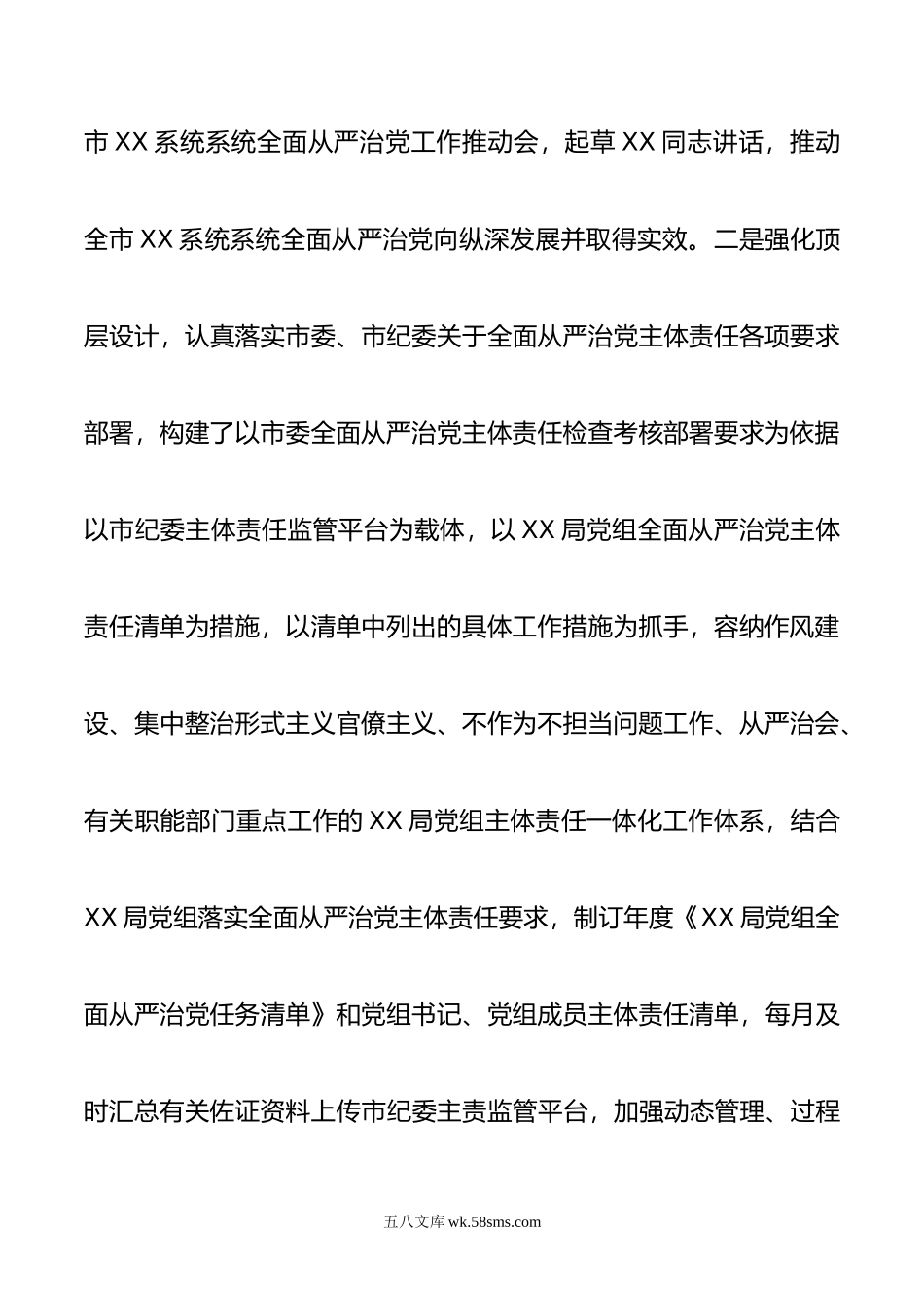 XX局政治处五年工作总结和未来工作安排.doc_第2页