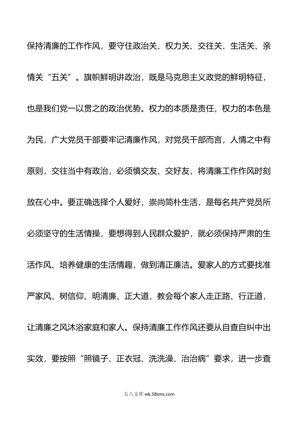 党员干部要常修三心.doc_第2页