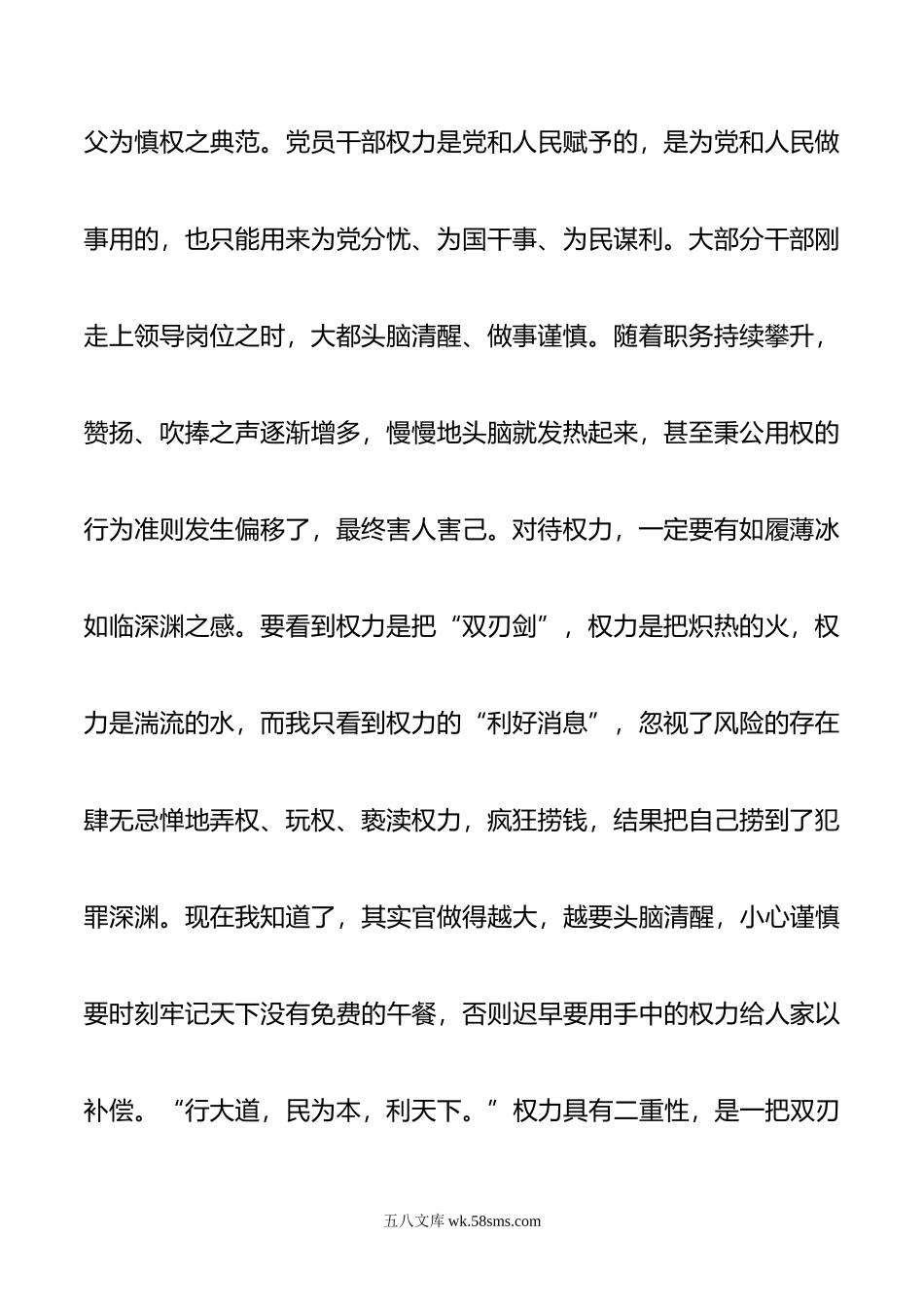 党课讲稿：党员干部要做到四慎.doc_第2页