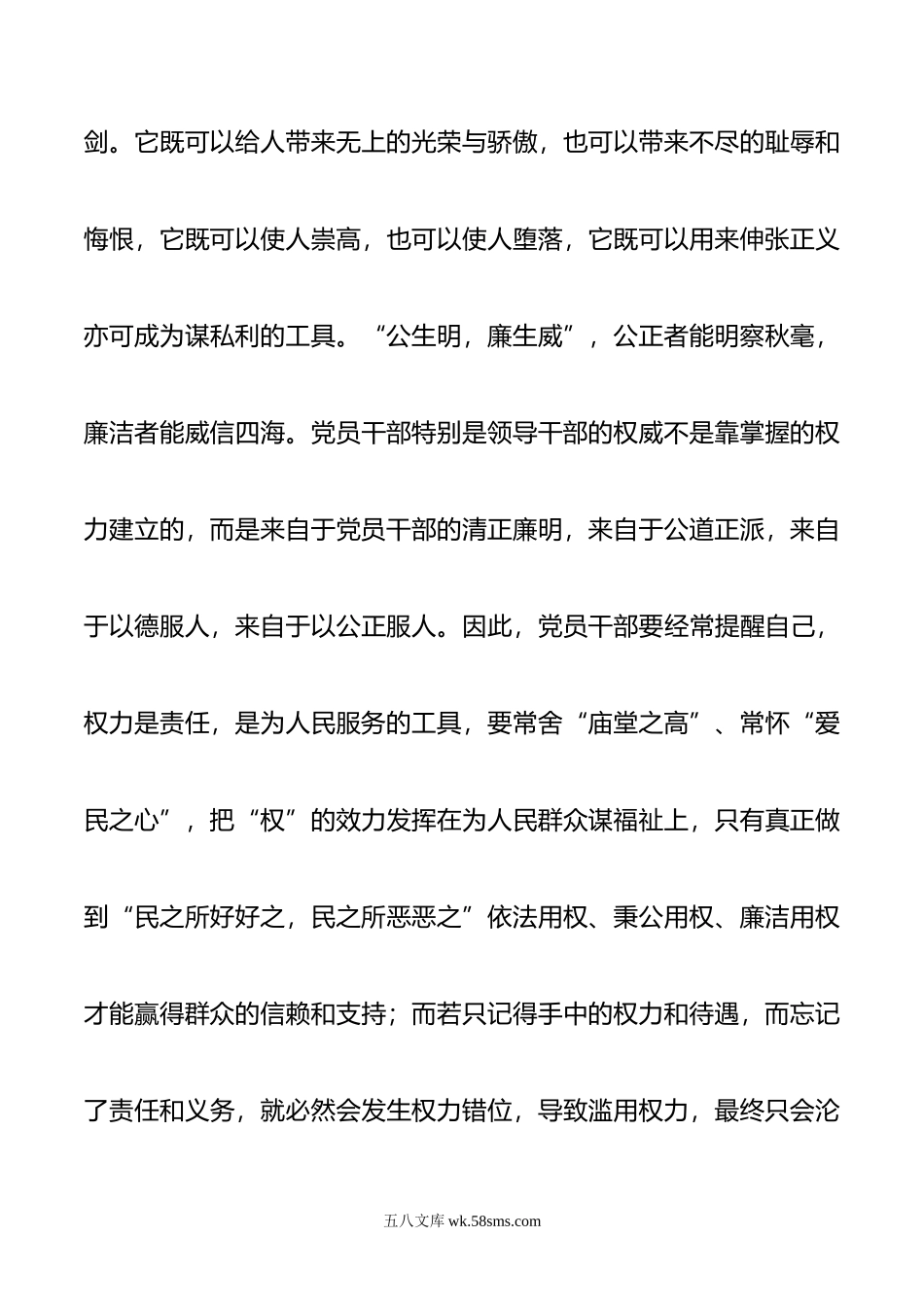 党课讲稿：党员干部要做到四慎.doc_第3页