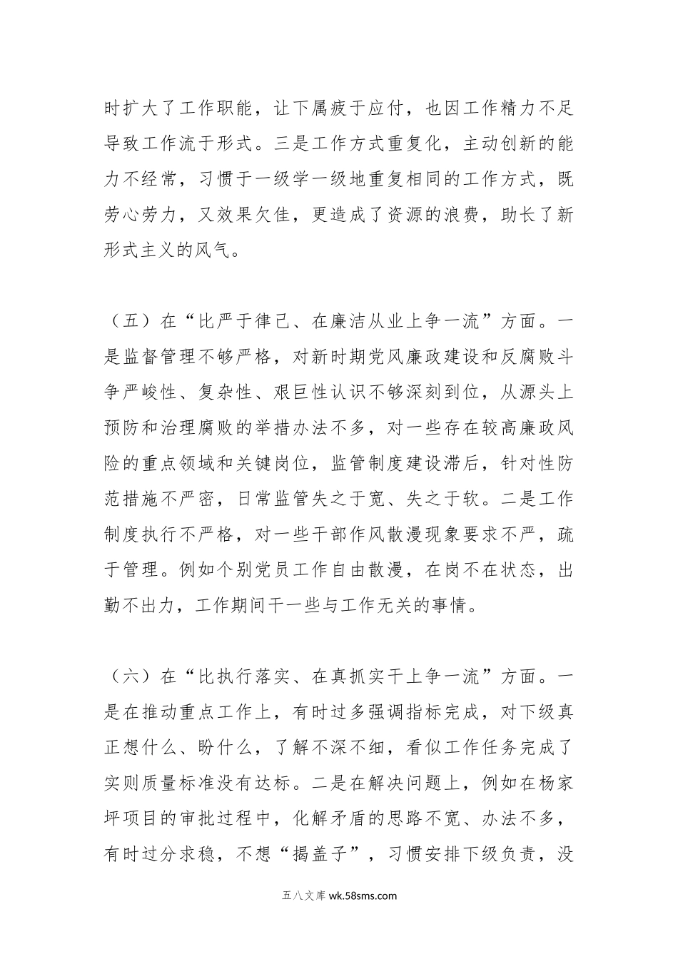 （3篇）关于“六比六争”专题务虚会个人摆查材料汇编.docx_第3页