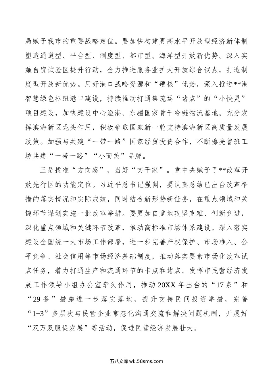 在市委党校处级公务员任职培训班上的交流发言汇编（6篇）.doc_第2页