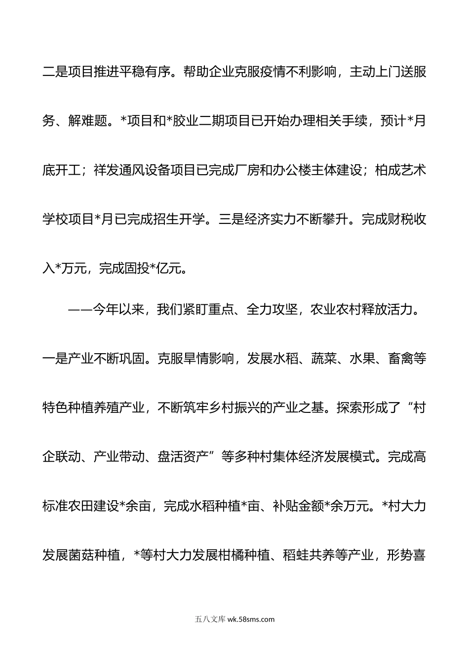 镇20XX年工作总结.docx_第2页
