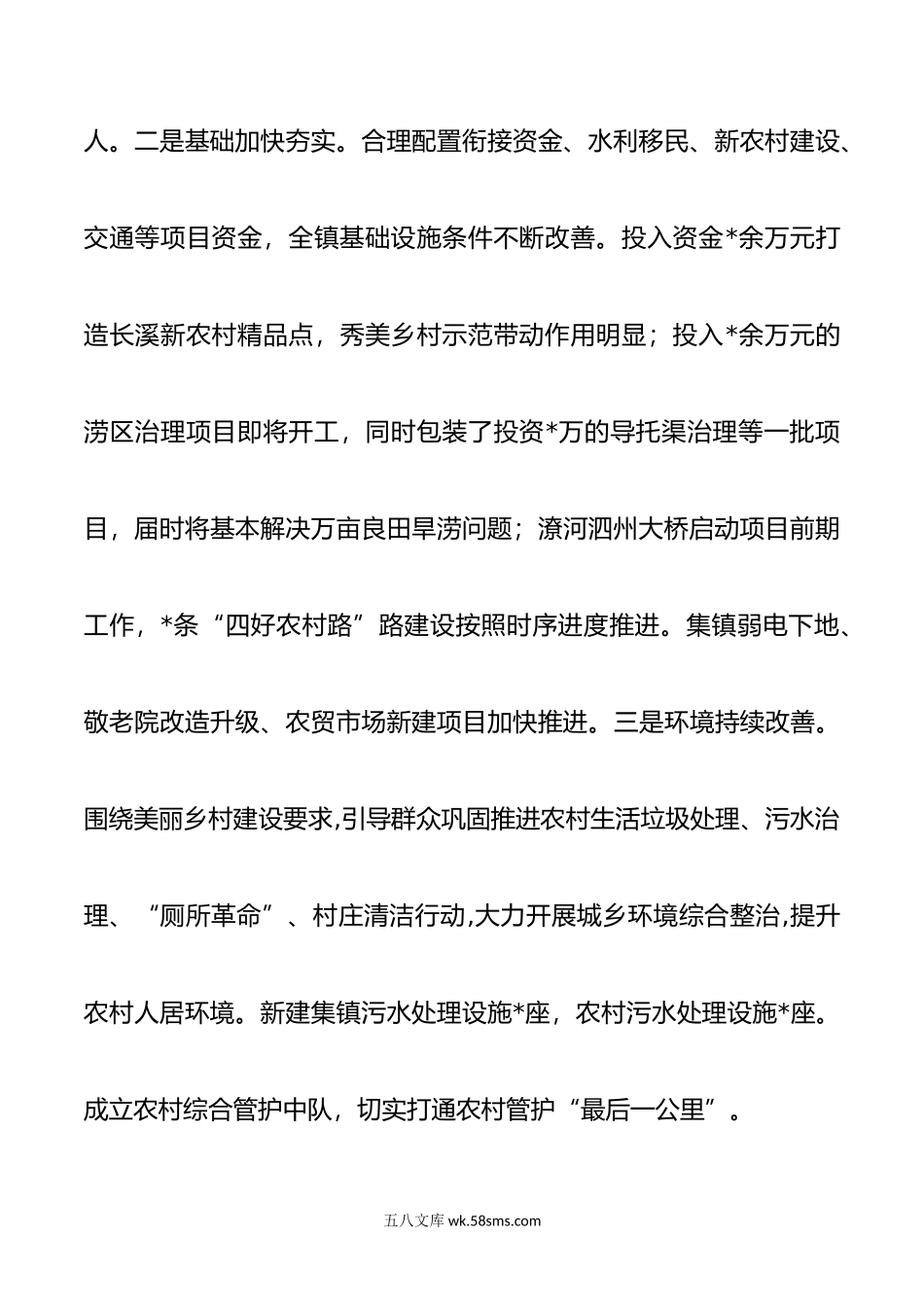 镇20XX年工作总结.docx_第3页