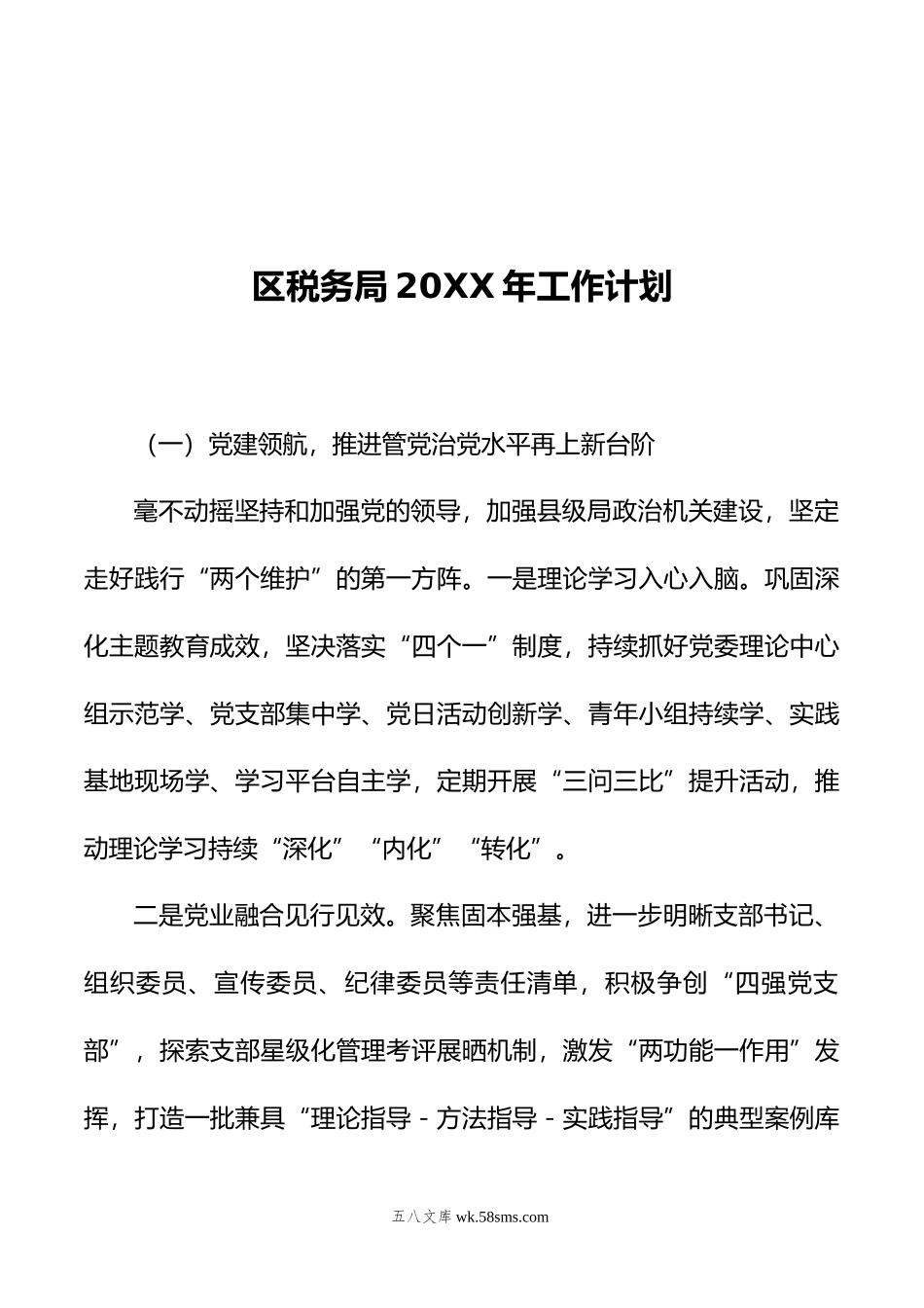 税务局年工作计划汇编（3篇）.docx_第2页