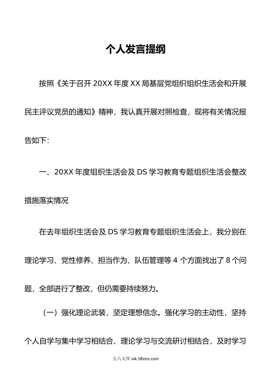 DS学习教育专题组织生活会五个对照发言提纲.doc_第1页