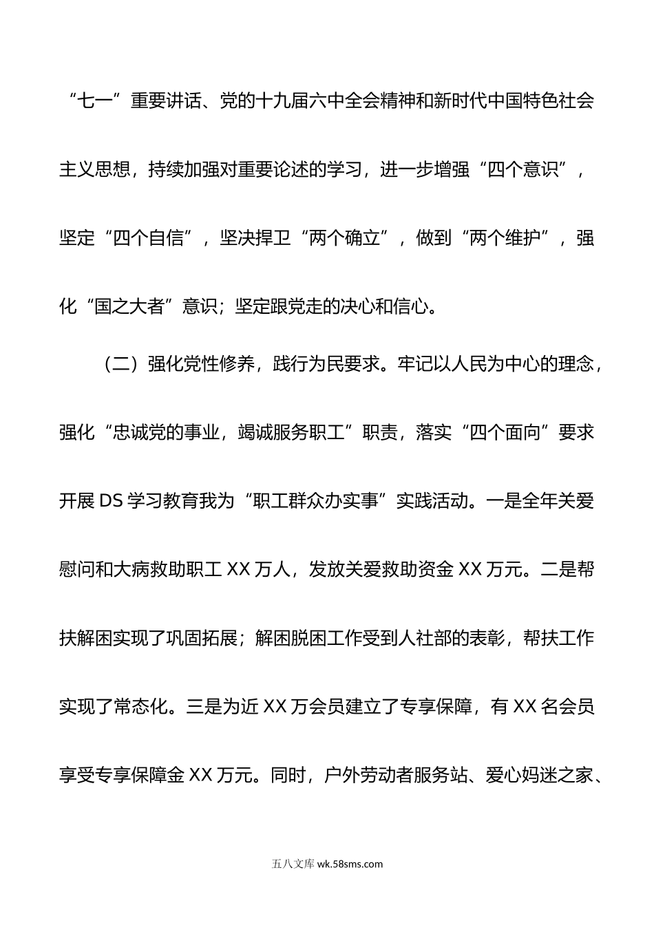 DS学习教育专题组织生活会五个对照发言提纲.doc_第2页