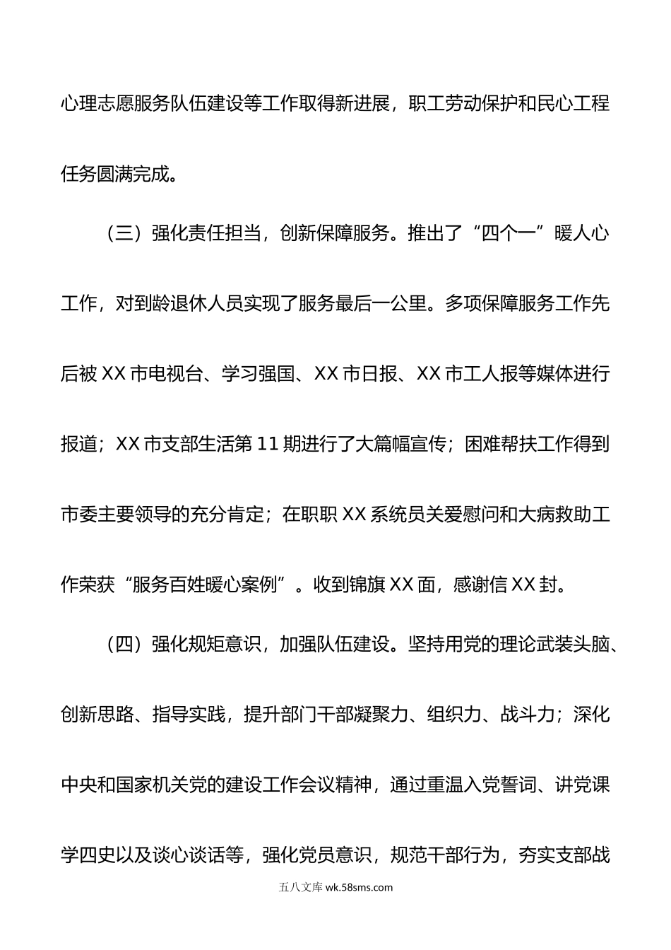 DS学习教育专题组织生活会五个对照发言提纲.doc_第3页