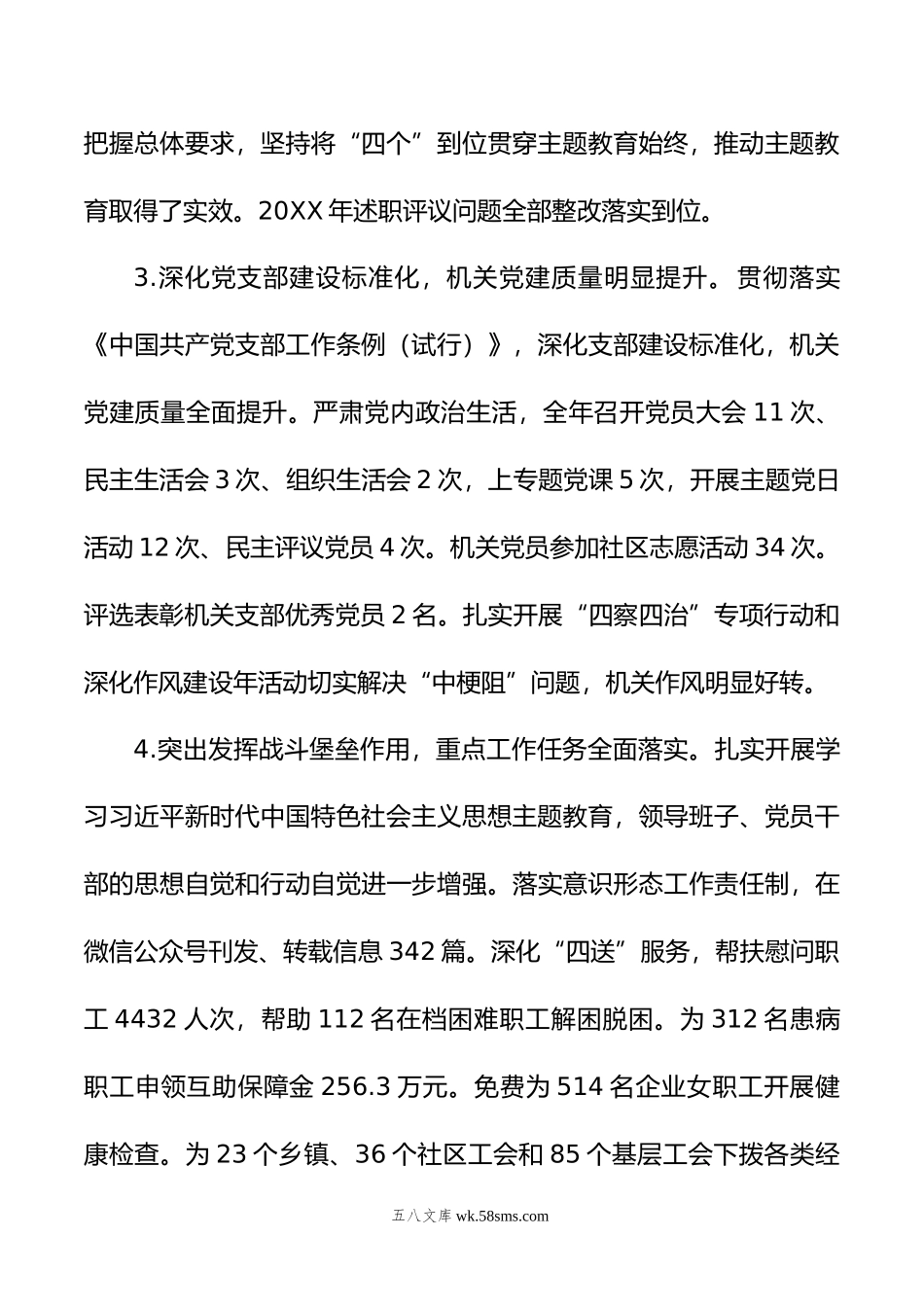 机关党支部抓党建述职报告.docx_第2页