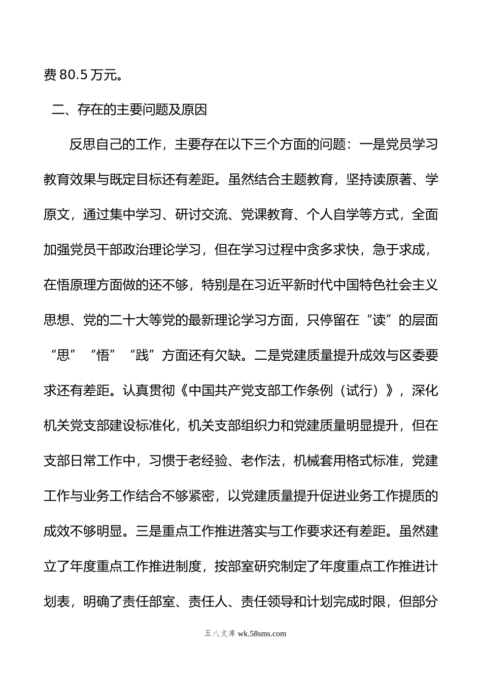 机关党支部抓党建述职报告.docx_第3页