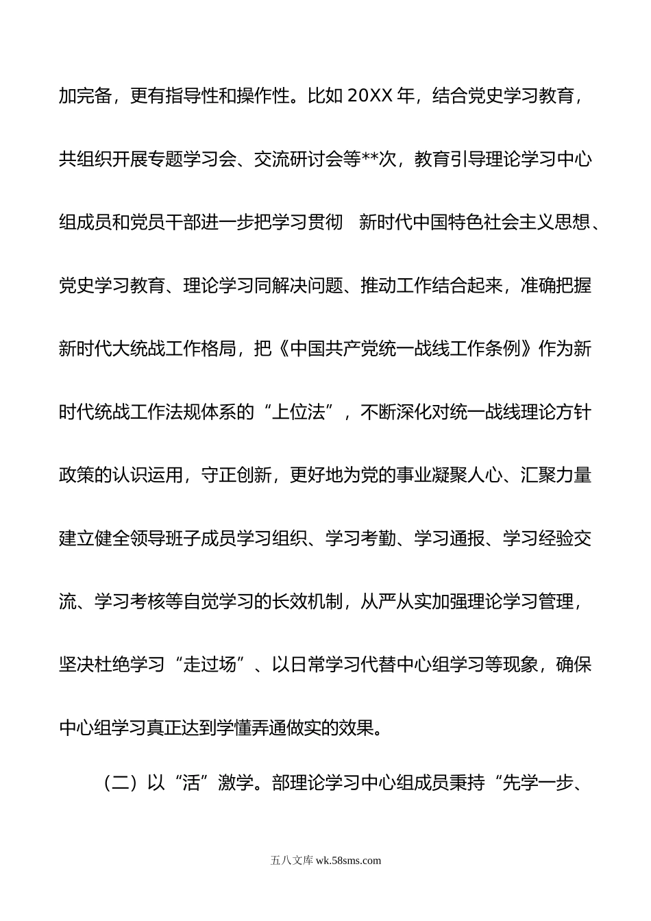 市委统战部关于年理论中心组学习工作总结.doc_第2页