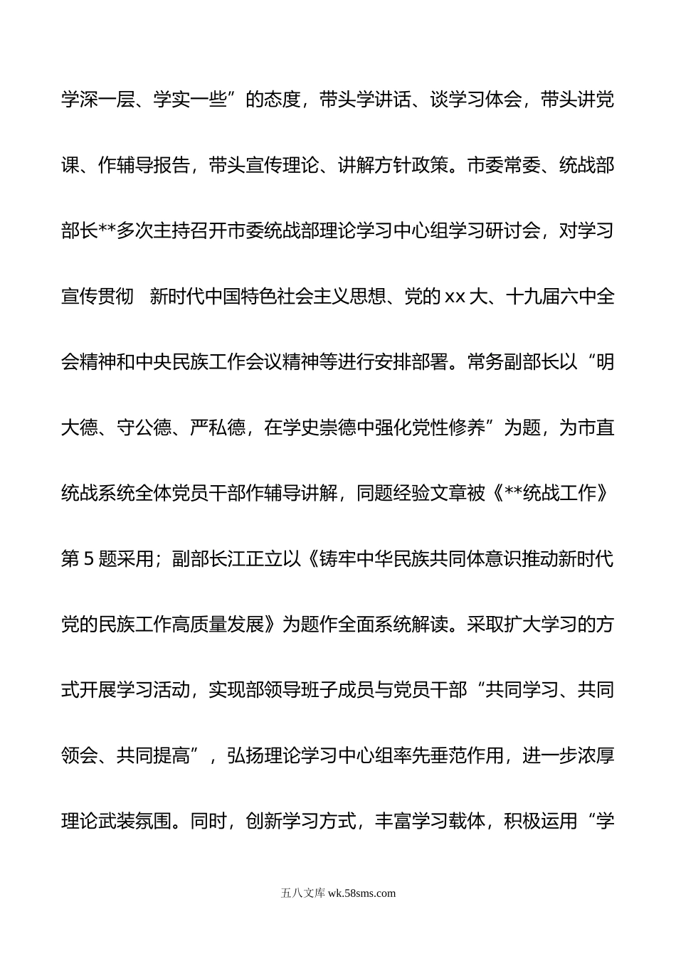 市委统战部关于年理论中心组学习工作总结.doc_第3页