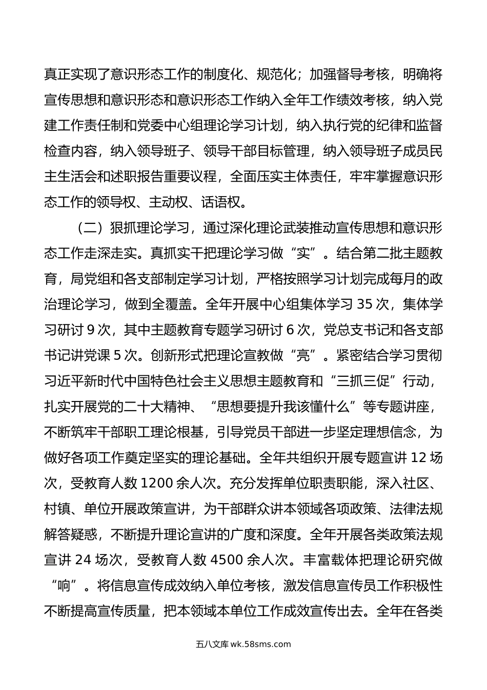 局年宣传思想和意识形态工作总结.doc_第2页