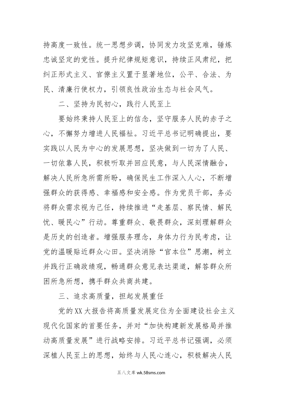 20XX年第二批主题教育交流研讨发言提纲 (10).docx_第2页