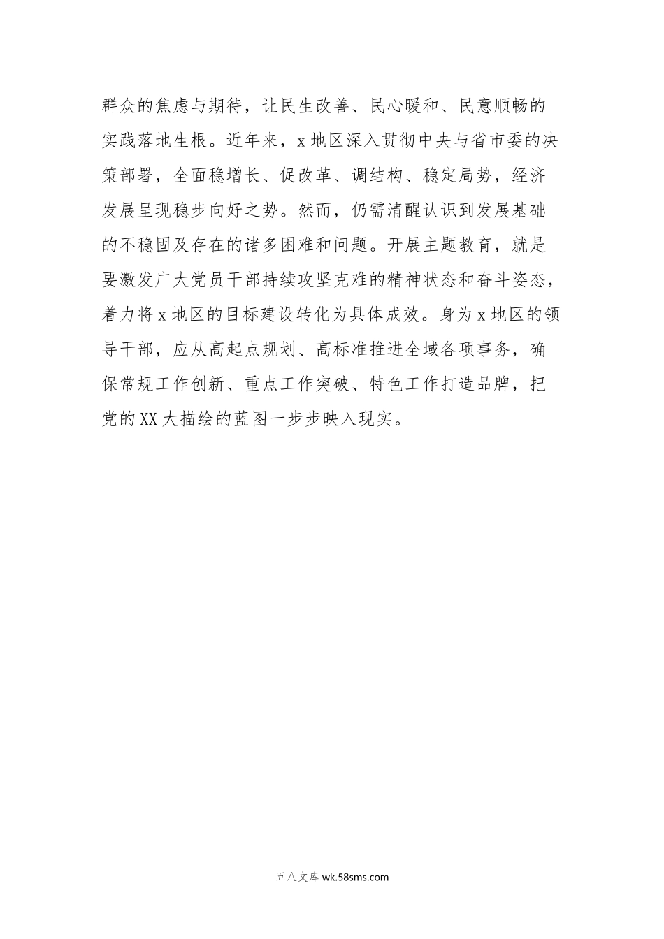 20XX年第二批主题教育交流研讨发言提纲 (10).docx_第3页