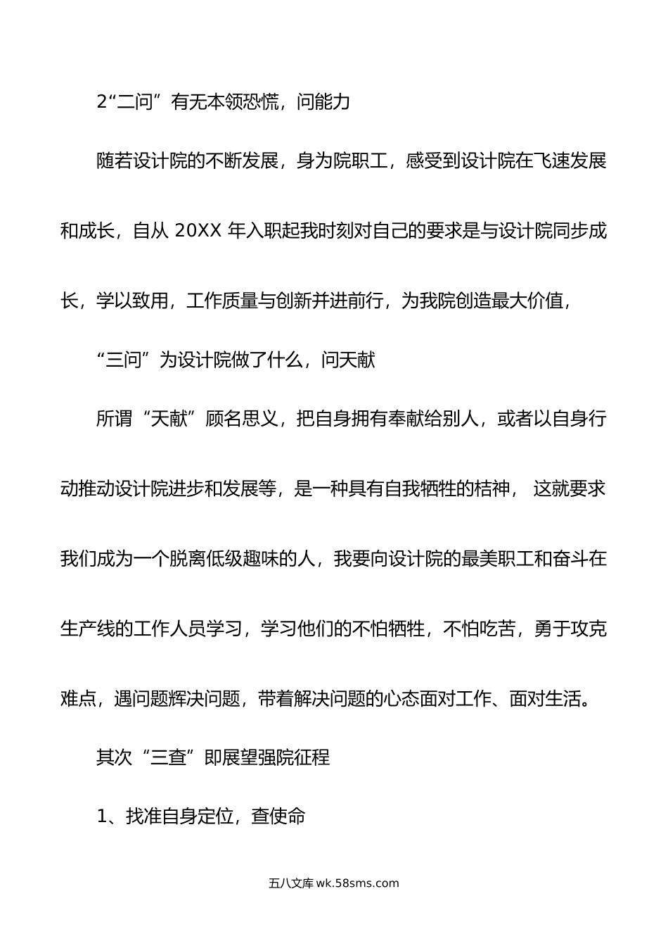 三问三查“主题教育学习感悟-专题心得体会.docx_第2页