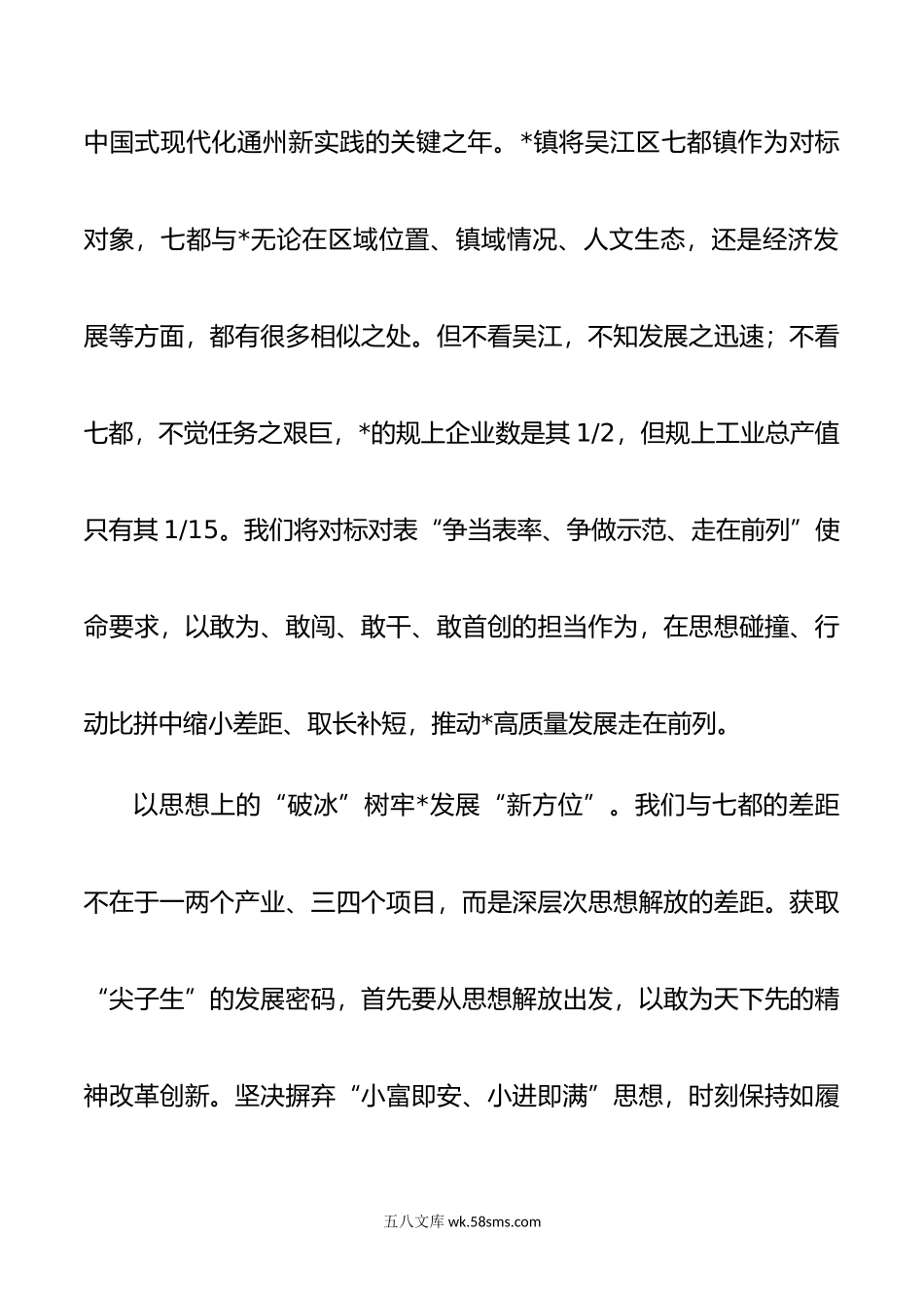 区管干部学习贯彻党的xx大精神研讨交流汇编（3篇）.doc_第2页