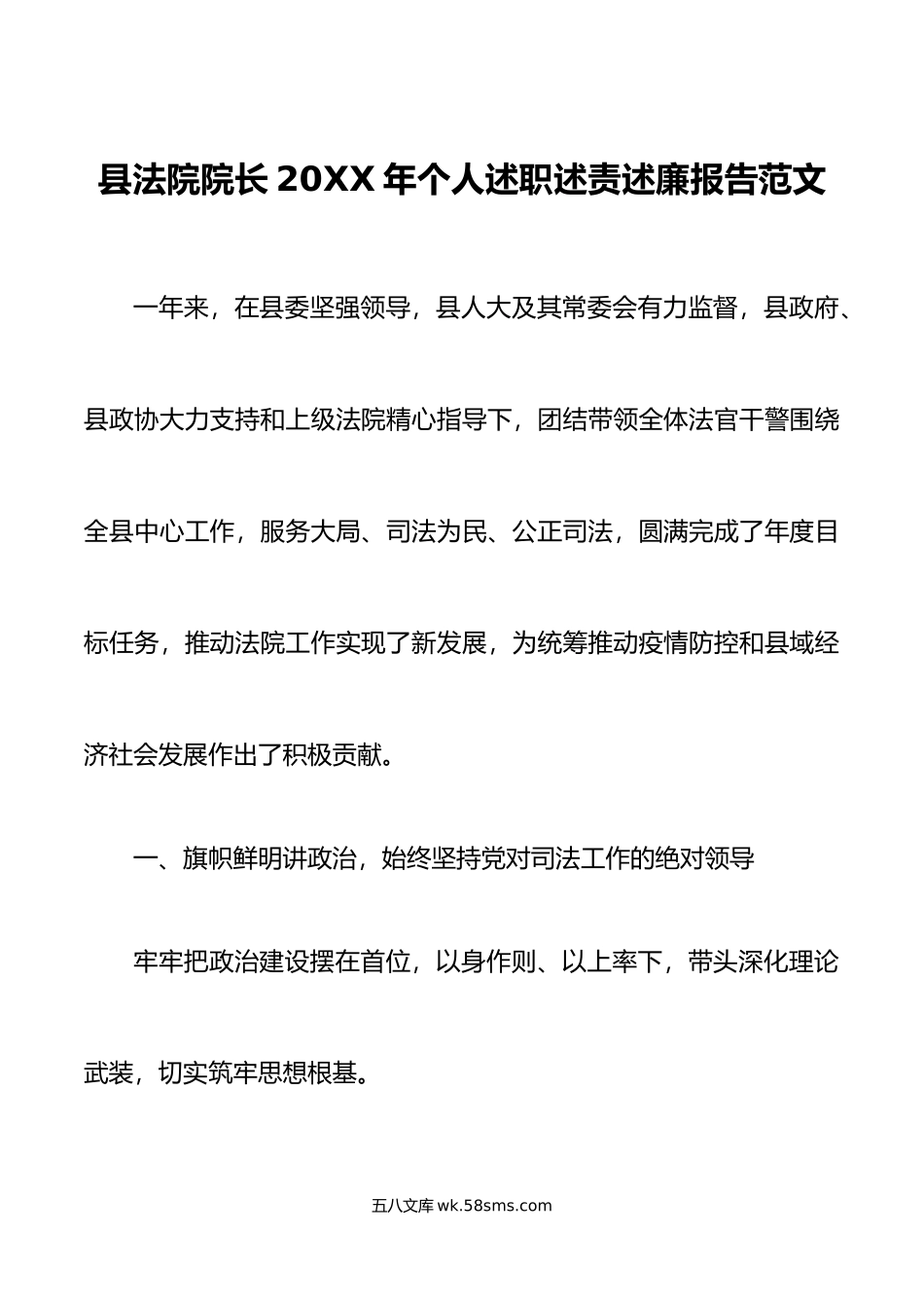 年个人述职述责述廉报告范文党委书记个人工作总结汇报.doc_第1页