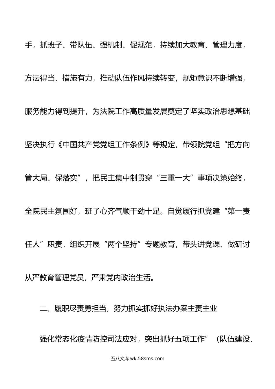 年个人述职述责述廉报告范文党委书记个人工作总结汇报.doc_第3页