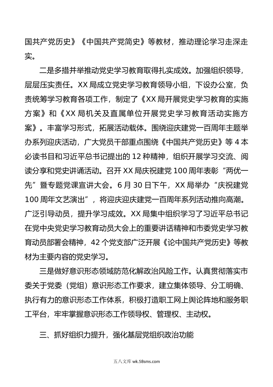 XX单位年上半年落实全面从严治党主体责任情况的报告.docx_第3页