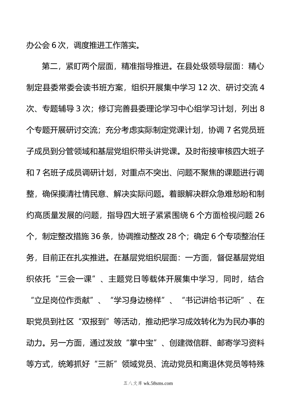 县主题教育领导小组办公室向巡回指导组工作汇报.docx_第2页