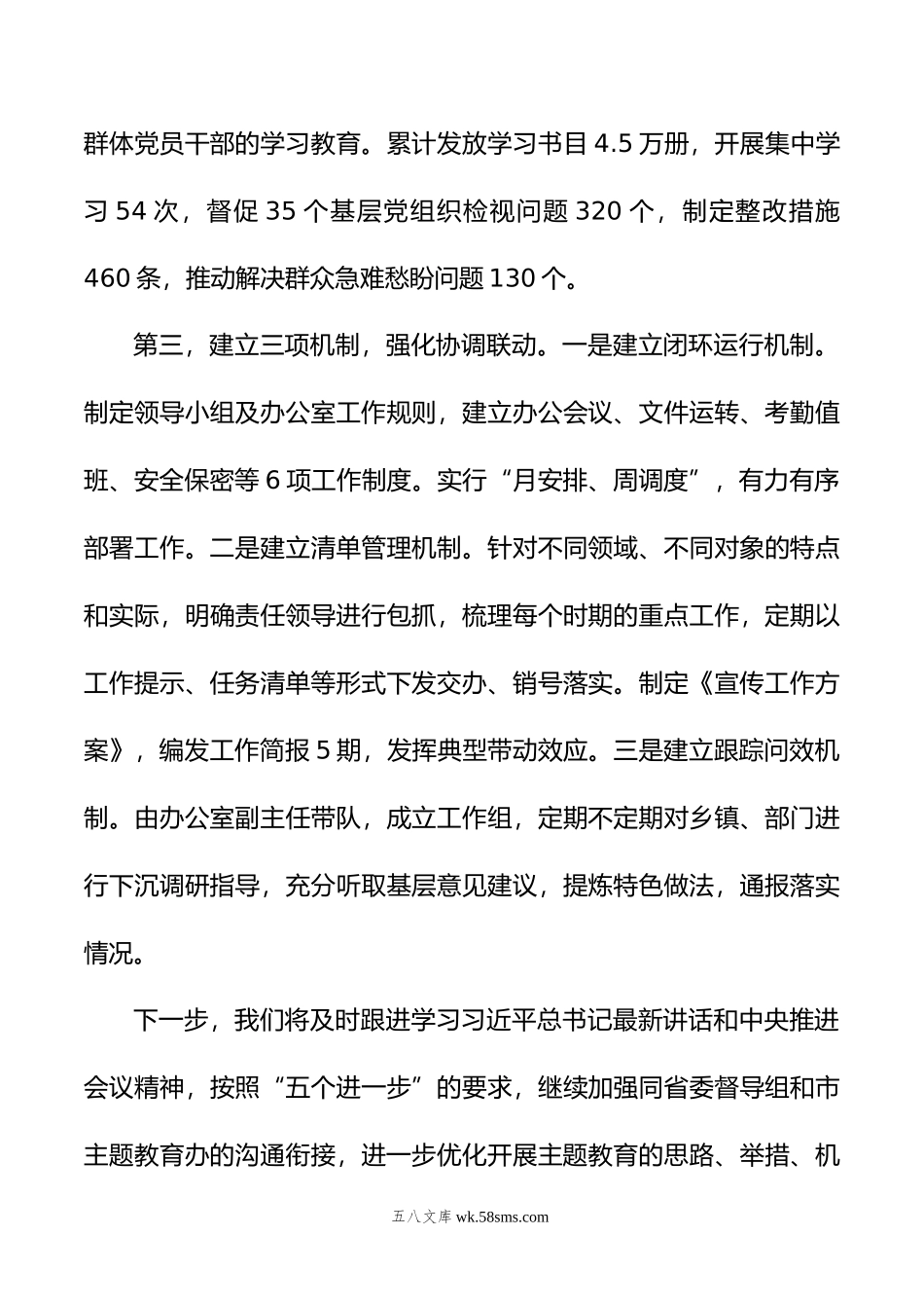 县主题教育领导小组办公室向巡回指导组工作汇报.docx_第3页