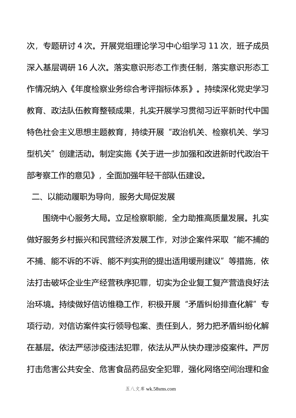 市人民检察院20XX年上半年工作总结及下半年工作安排.docx_第2页