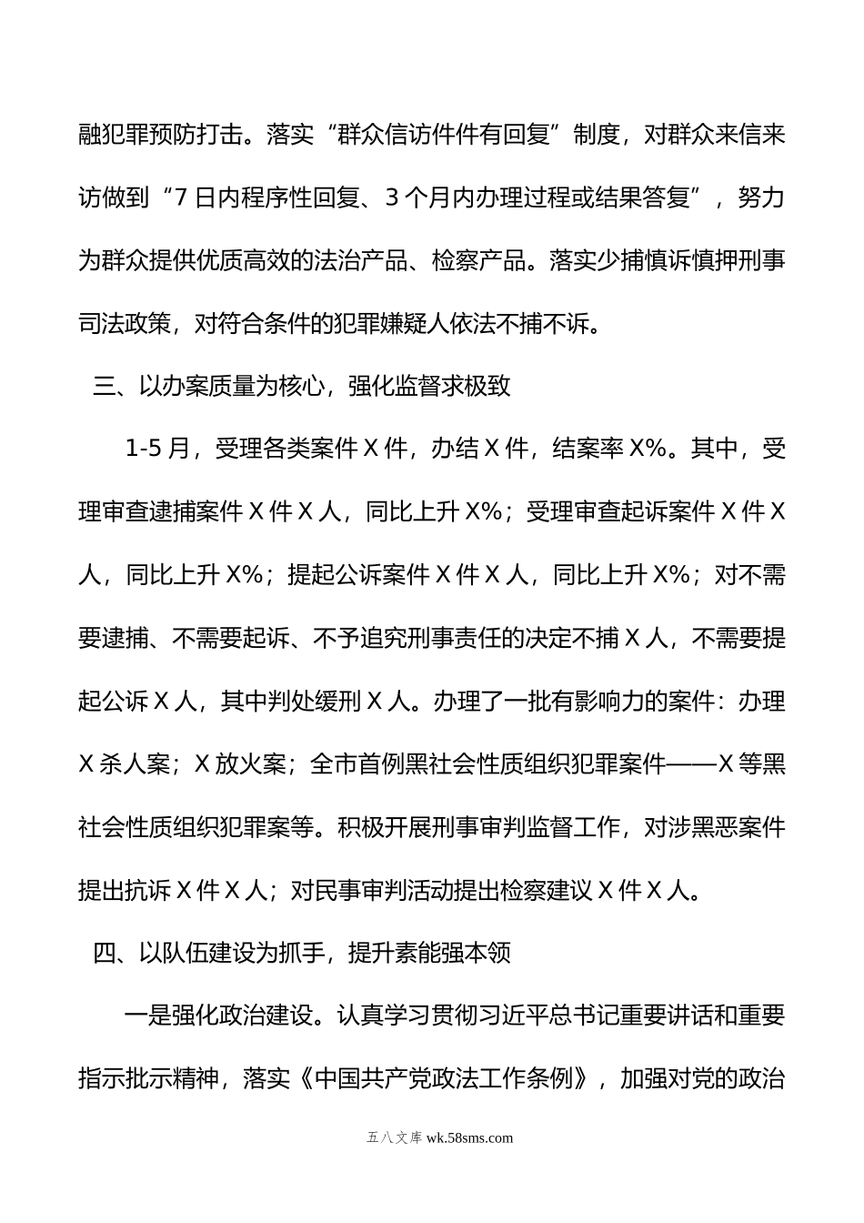 市人民检察院20XX年上半年工作总结及下半年工作安排.docx_第3页