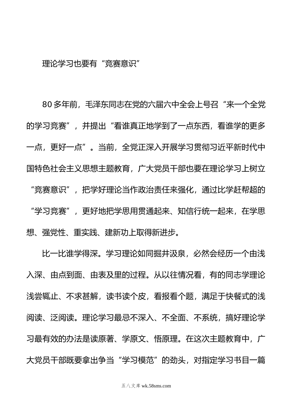 年党建理论汇编（12篇）.docx_第2页