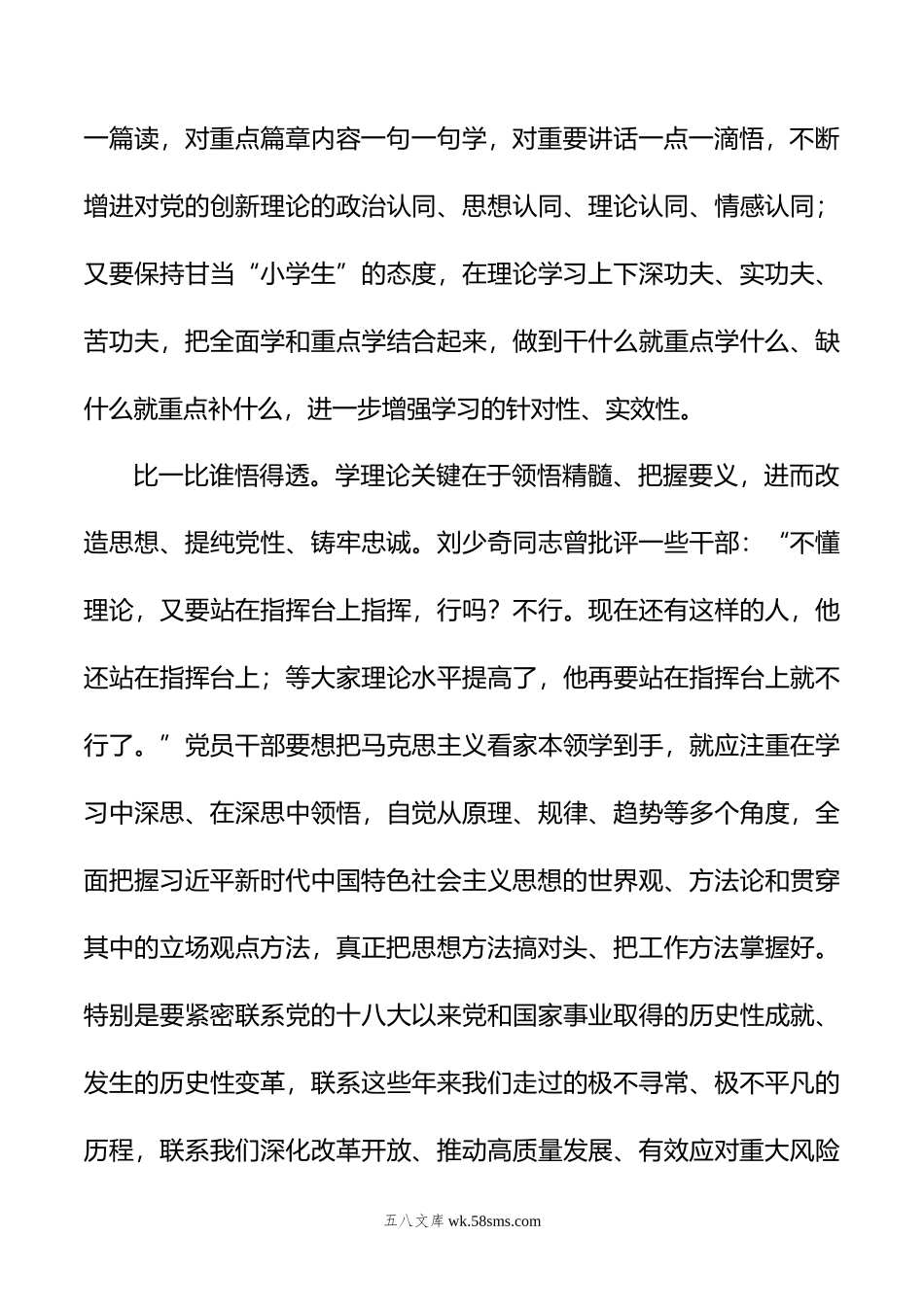 年党建理论汇编（12篇）.docx_第3页