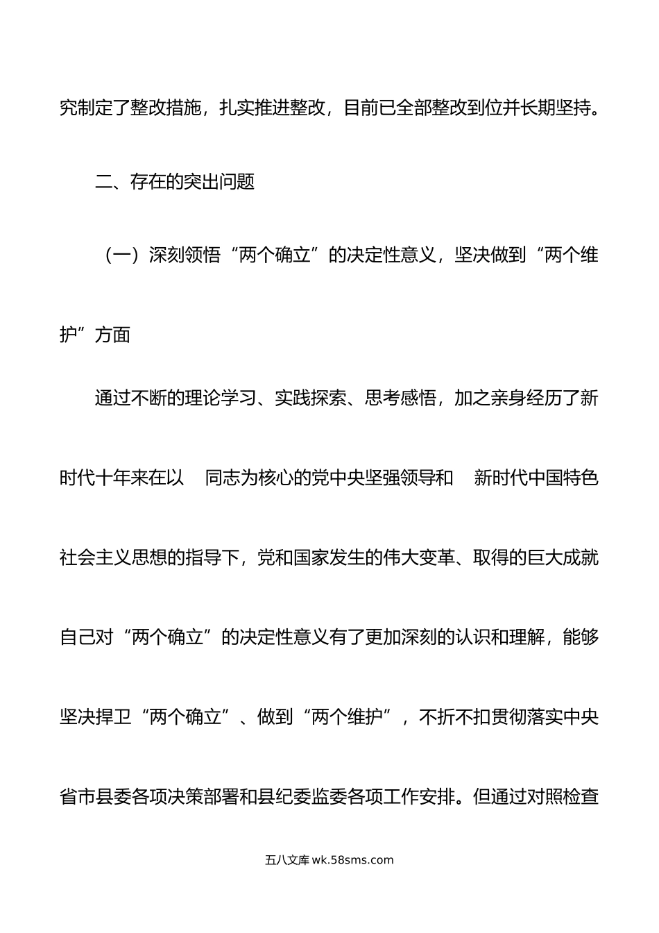 年度组织生活会个人对照检查材料初上年度整改决定意义学懂弄通做实检视剖析发言提纲.doc_第2页