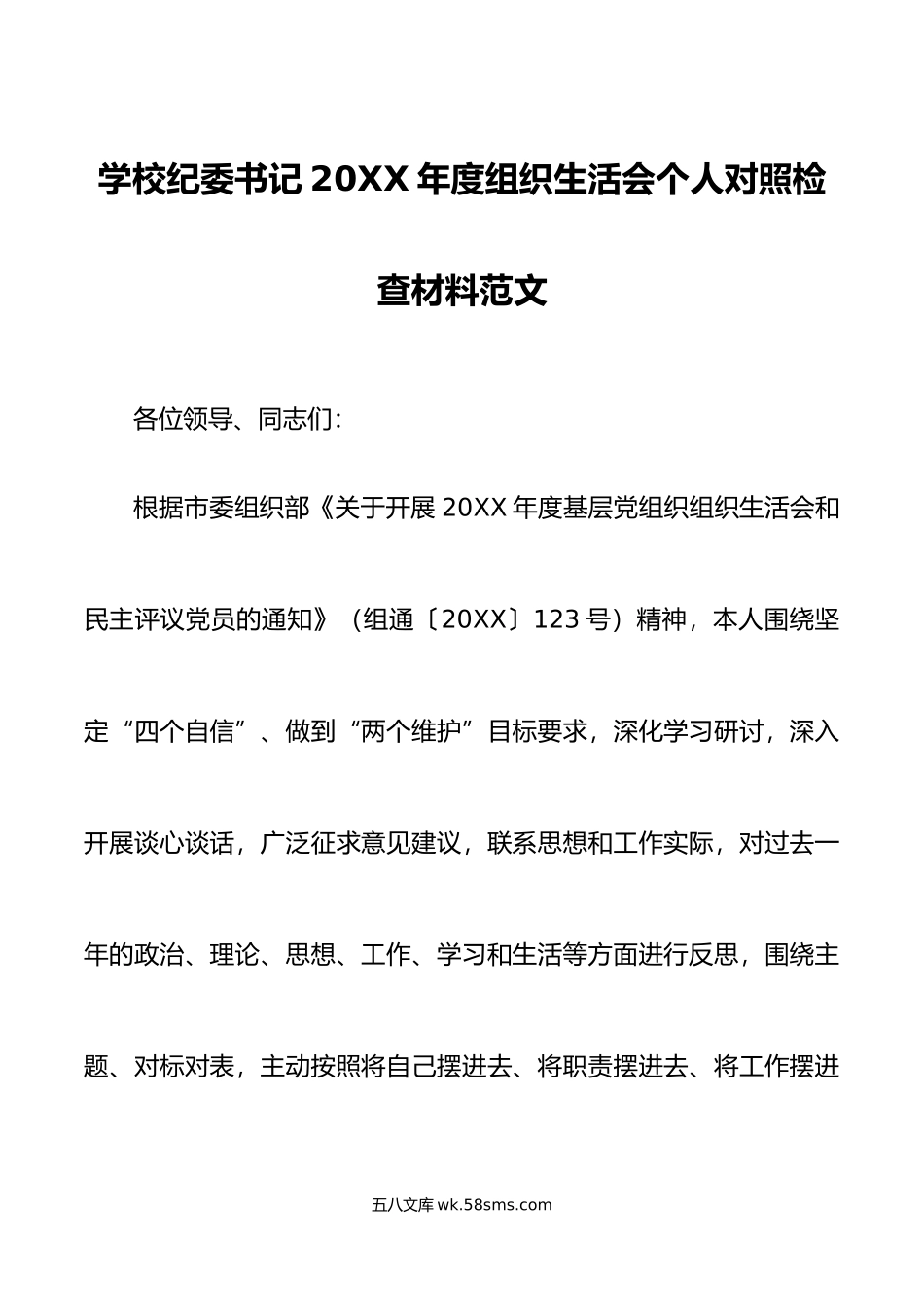 学校纪委书记年度组织生活会个人对照检查材料范文.doc_第1页