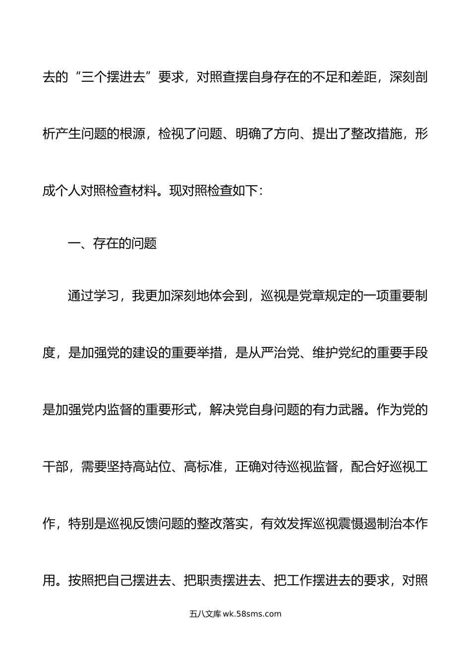 学校纪委书记年度组织生活会个人对照检查材料范文.doc_第2页