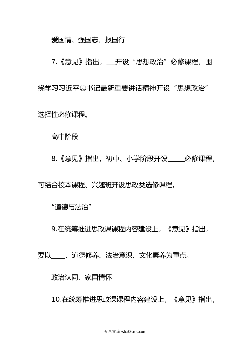 《关于深化新时代学校思想政治理论课改革创新的若干意见》应知应会测试卷.doc_第3页