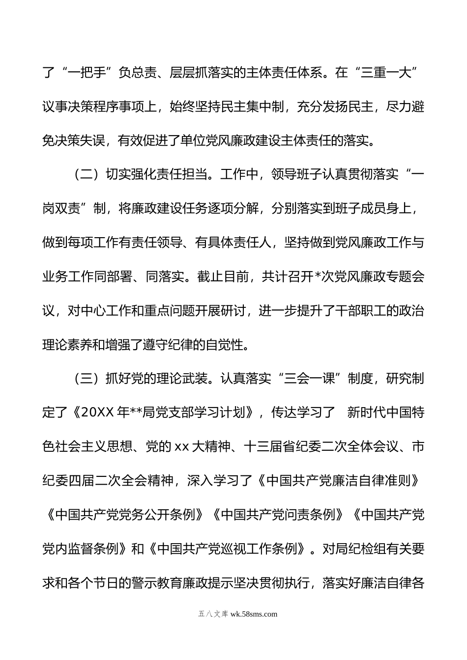 市某局领导班子年度述责述廉报告.doc_第2页