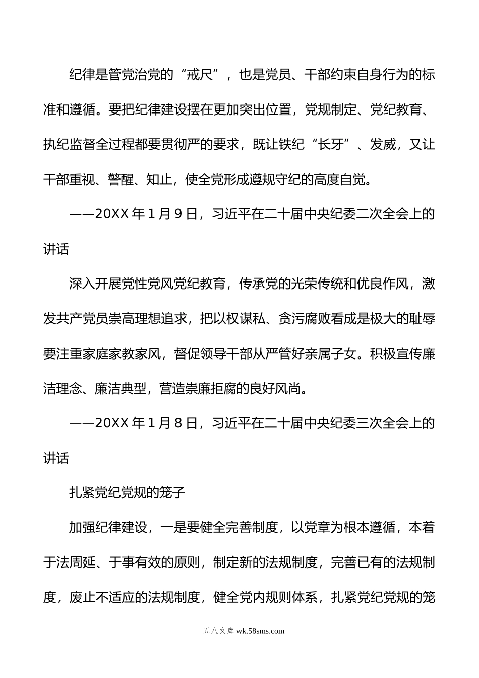 全面加强党的纪律建设党政风党纪学习教育微党课(讲稿).doc_第2页