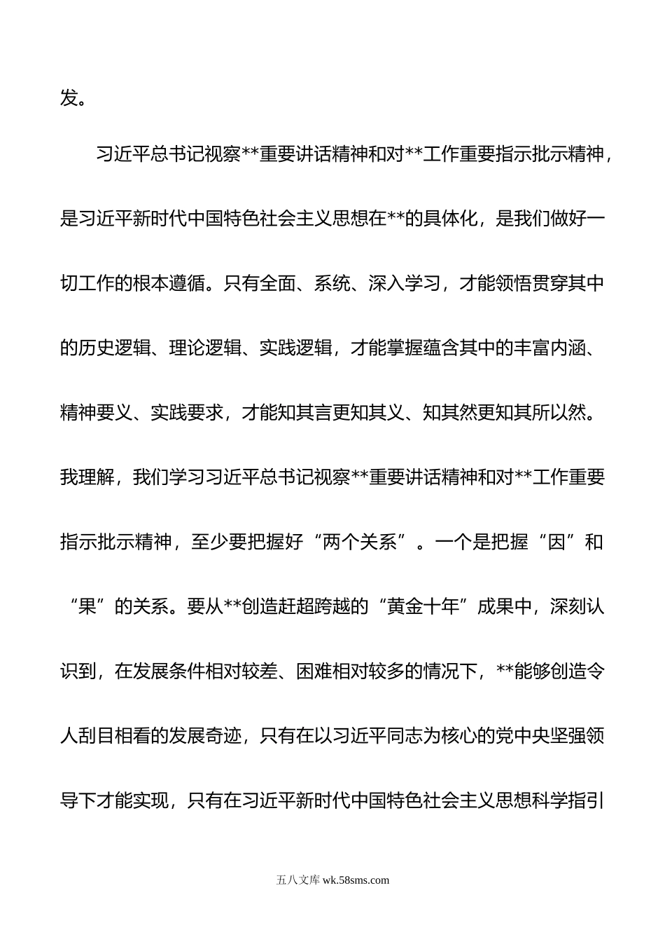 年主题教育读书班研讨发言.doc_第2页