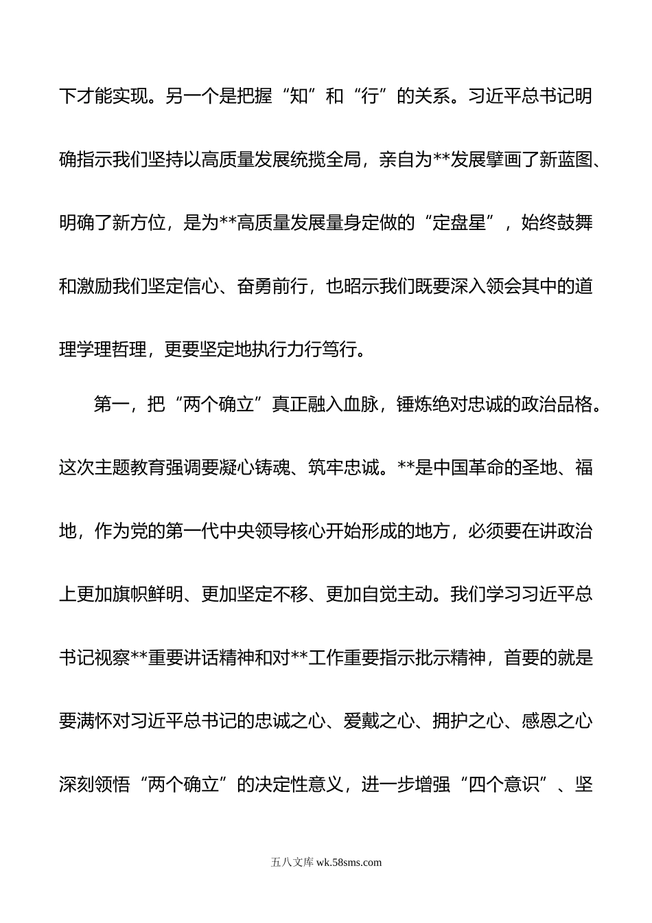 年主题教育读书班研讨发言.doc_第3页