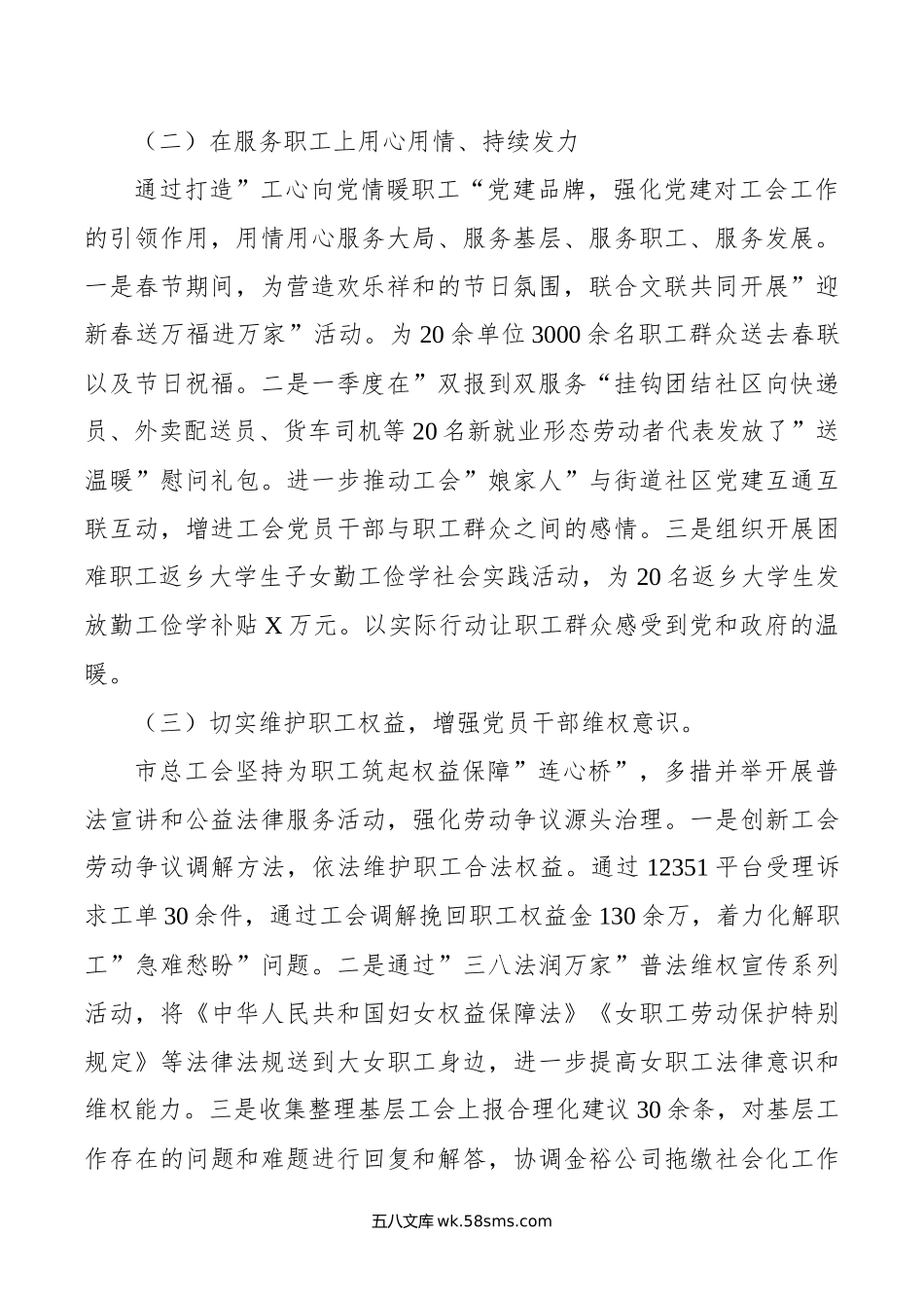 某市总工会年一季度党建工作总结.docx_第2页