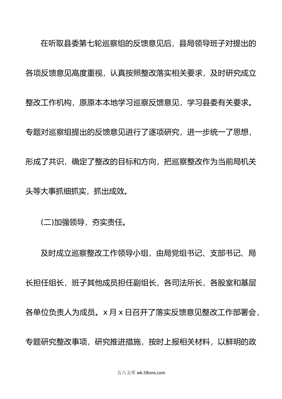 巡察反馈基层党建工作整改进展情况的报告.doc_第2页