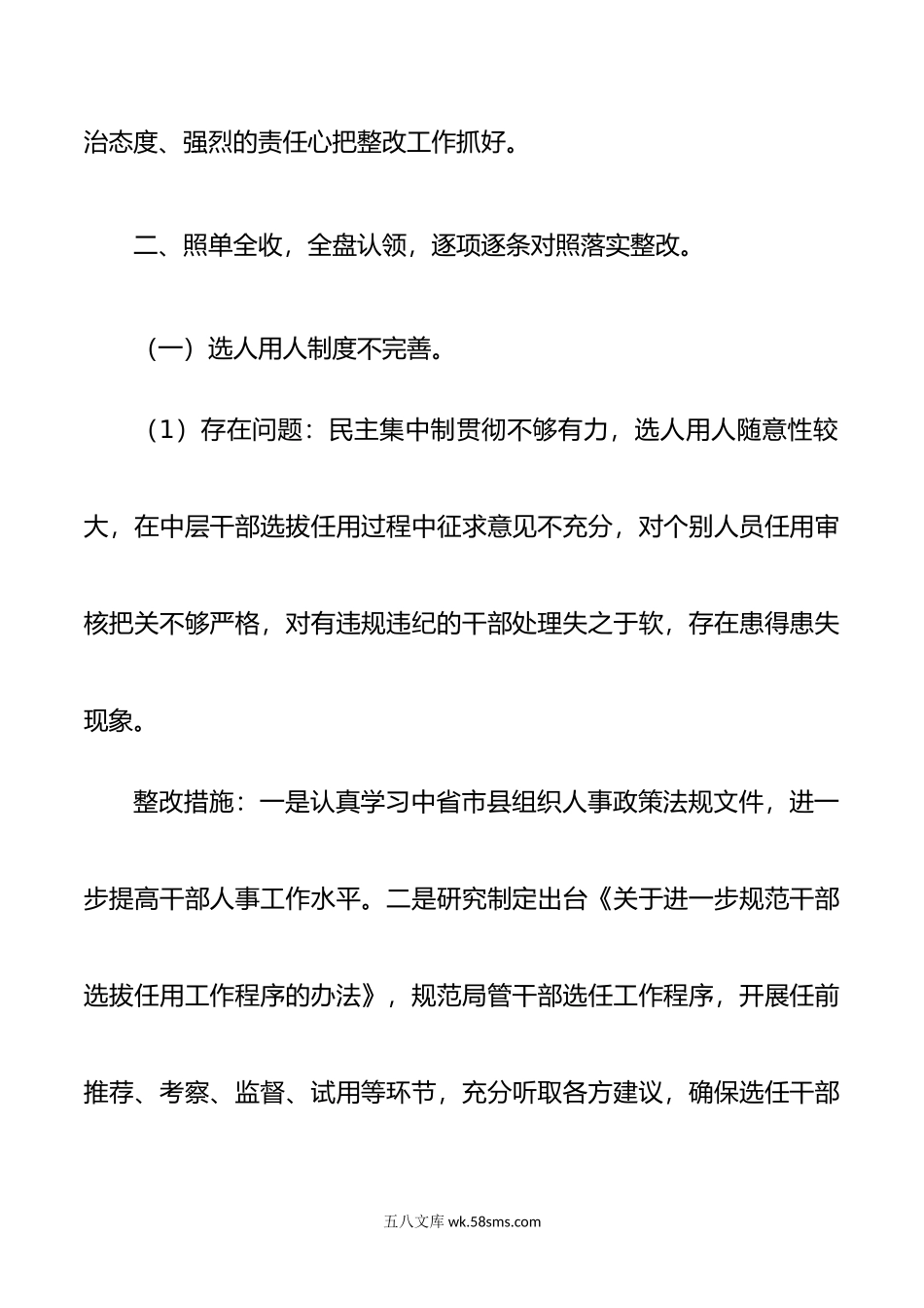 巡察反馈基层党建工作整改进展情况的报告.doc_第3页