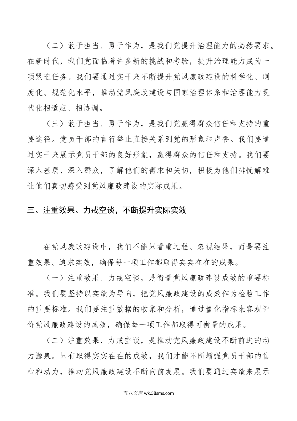 党风廉政建设党课讲稿范文.docx_第3页