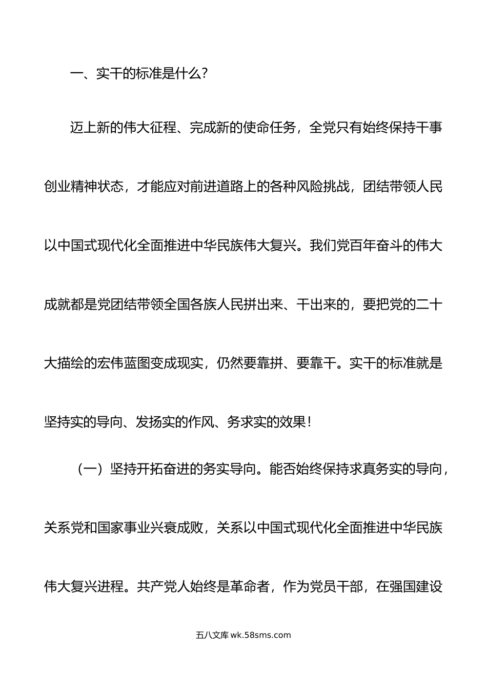 主题教育党课以实干助推高质量发展讲稿.doc_第2页