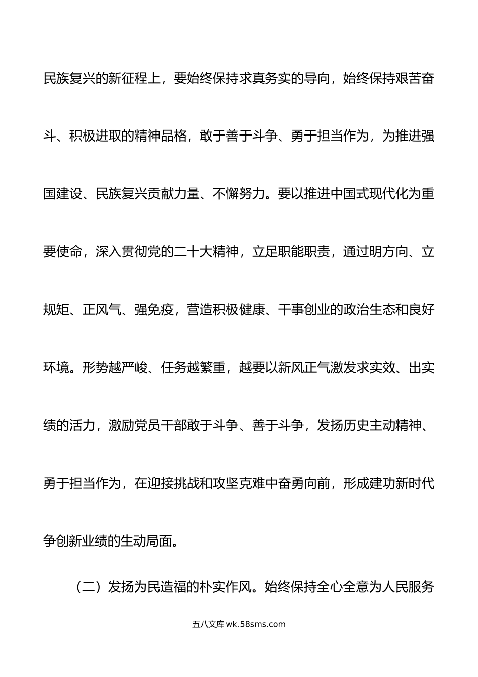 主题教育党课以实干助推高质量发展讲稿.doc_第3页