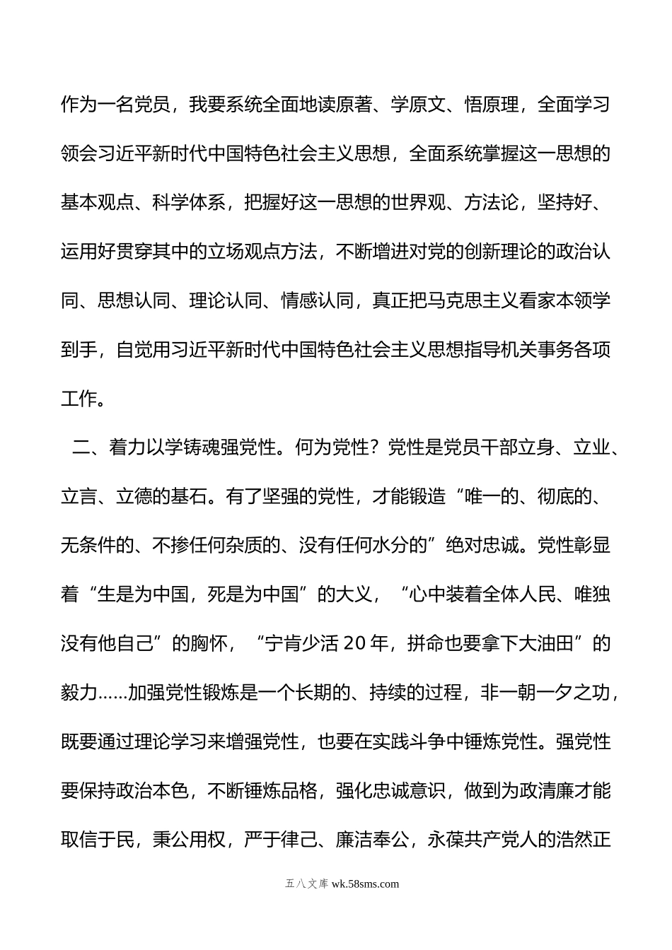 交流发言：牢牢把握主题教育“学思想、强党性、重实践、建新功”的总要求.doc_第2页