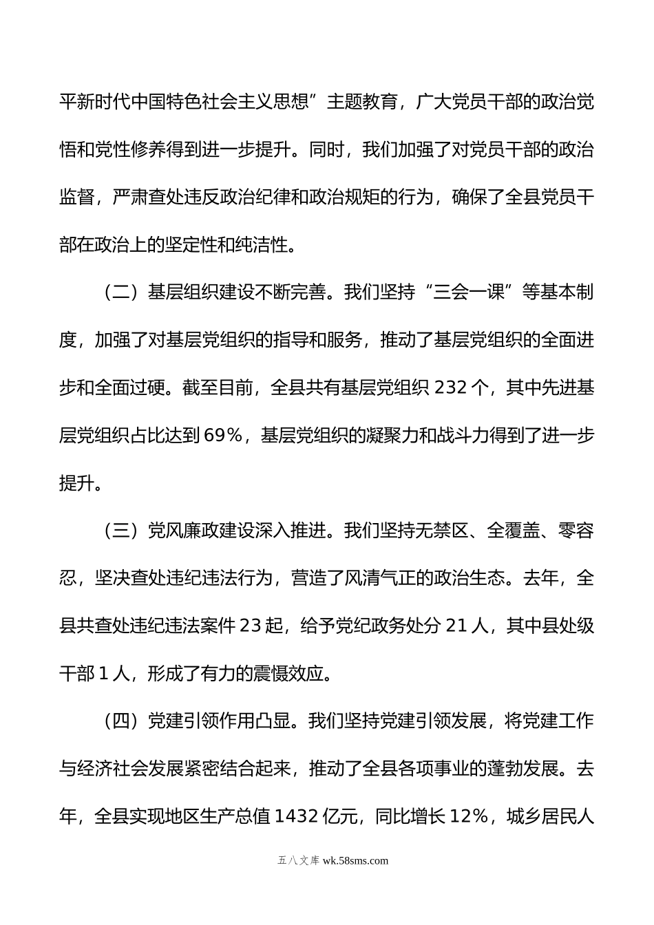 组织部部长在年度党建工作部署会上的讲话提纲.doc_第2页