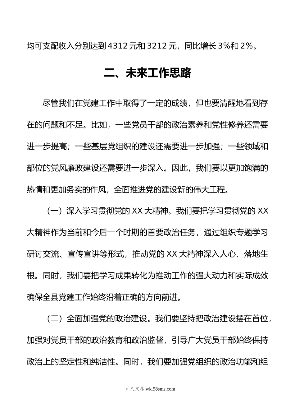 组织部部长在年度党建工作部署会上的讲话提纲.doc_第3页